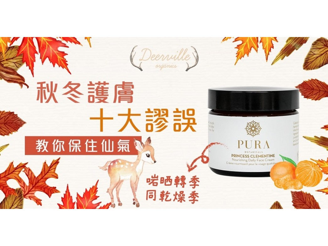 【護膚定毀膚？】折解日常護膚十大謬誤