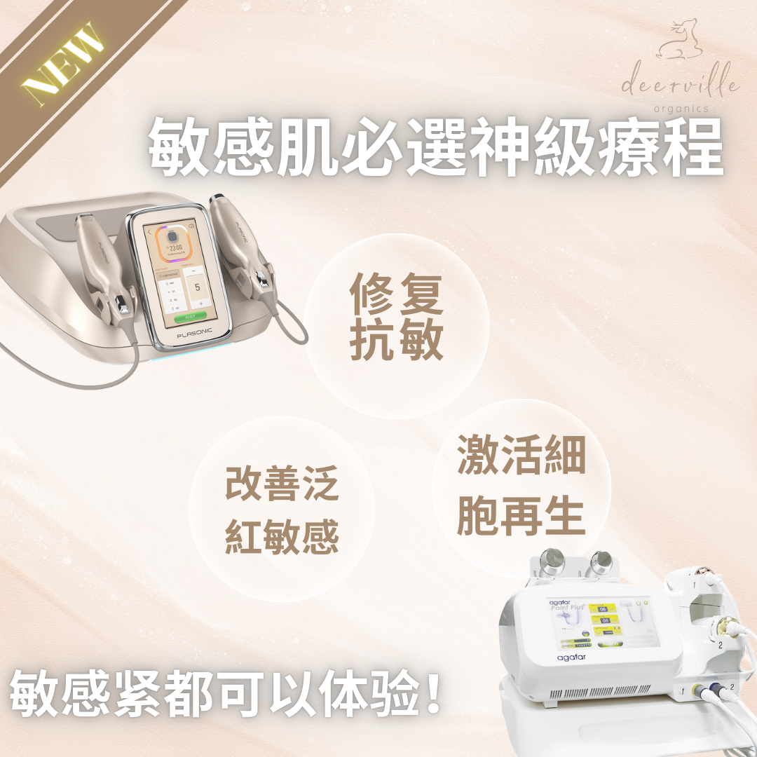 補水舒緩療程